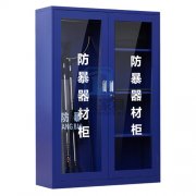 保安裝備器械柜在設(shè)計(jì)上都有哪些亮點(diǎn)呢?